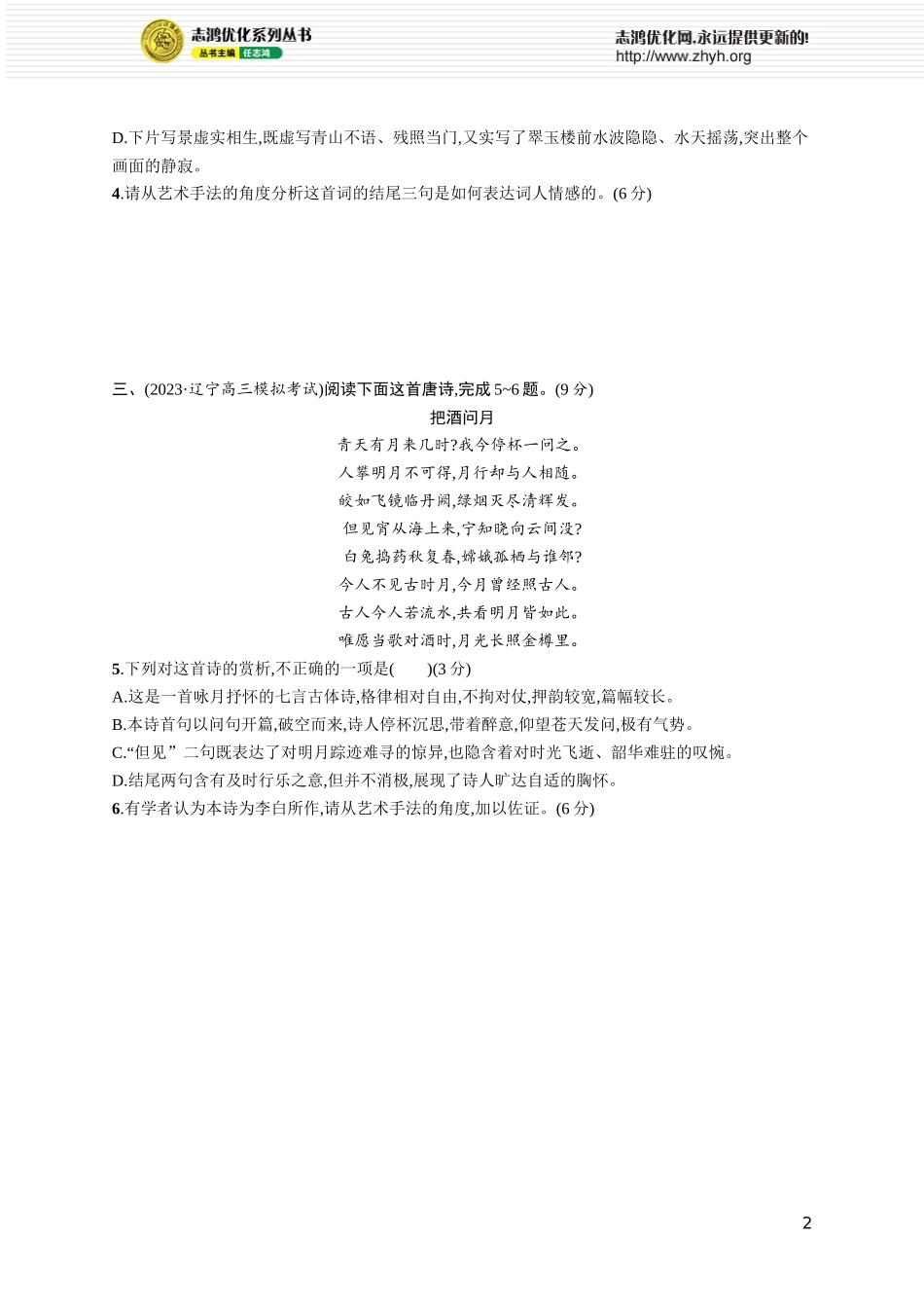 练案61　赏析表达技巧(一).docx_第2页