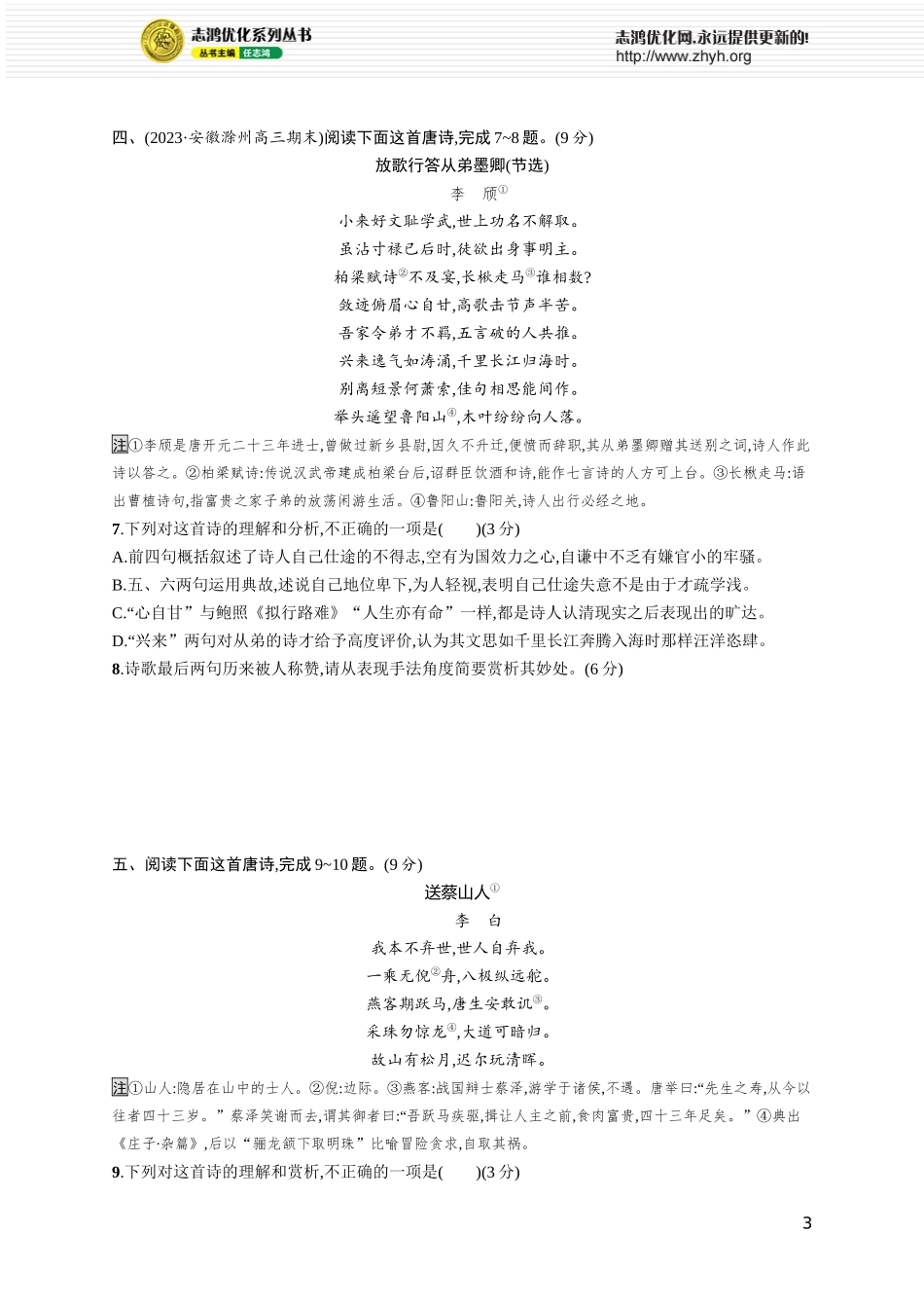 练案61　赏析表达技巧(一).docx_第3页