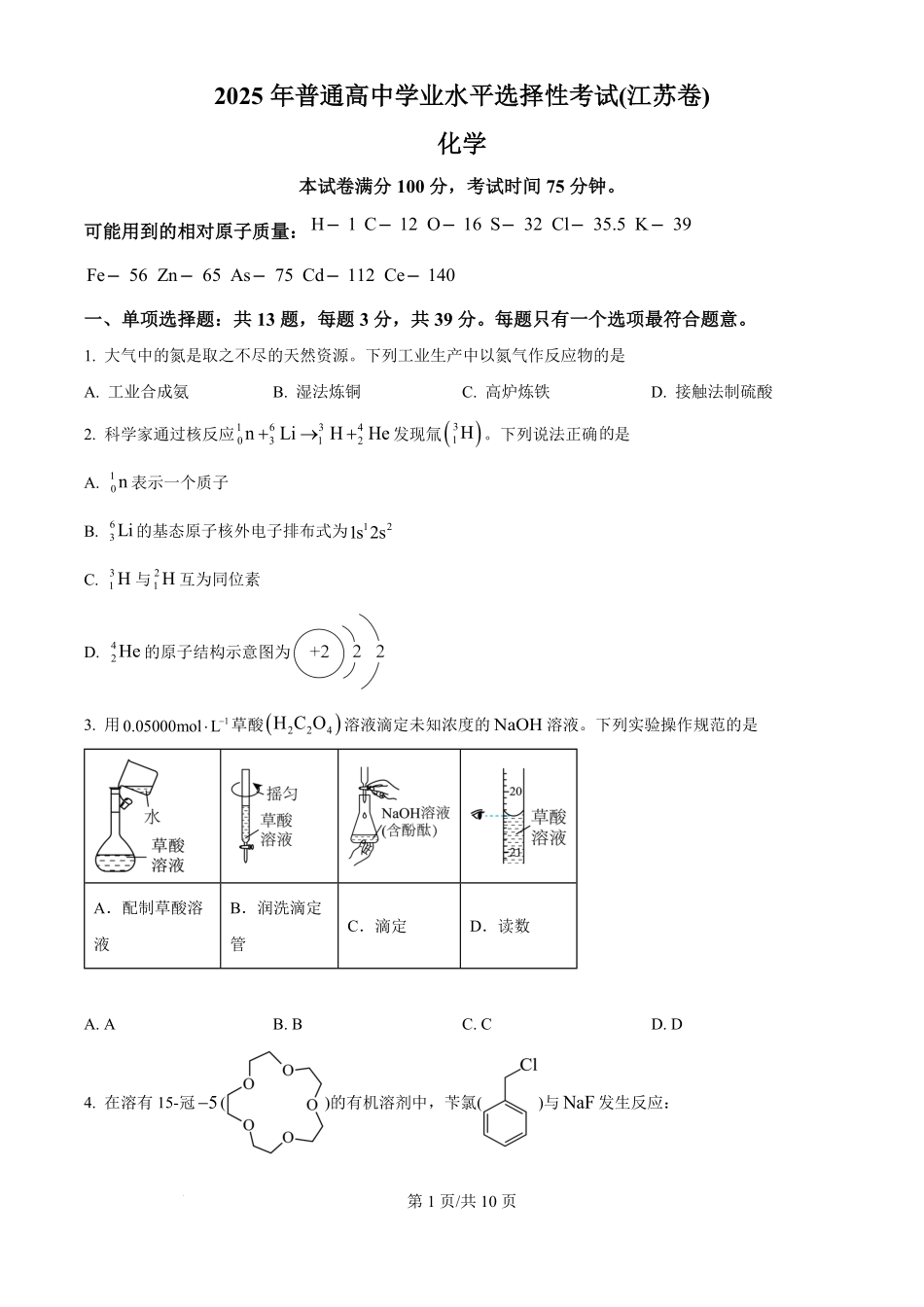 2025年高考化学试卷（江苏卷）（空白卷）.pdf_第1页