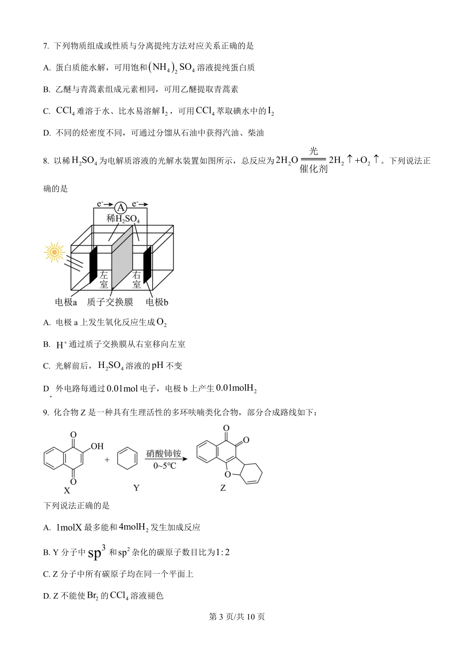 2025年高考化学试卷（江苏卷）（空白卷）.pdf_第3页