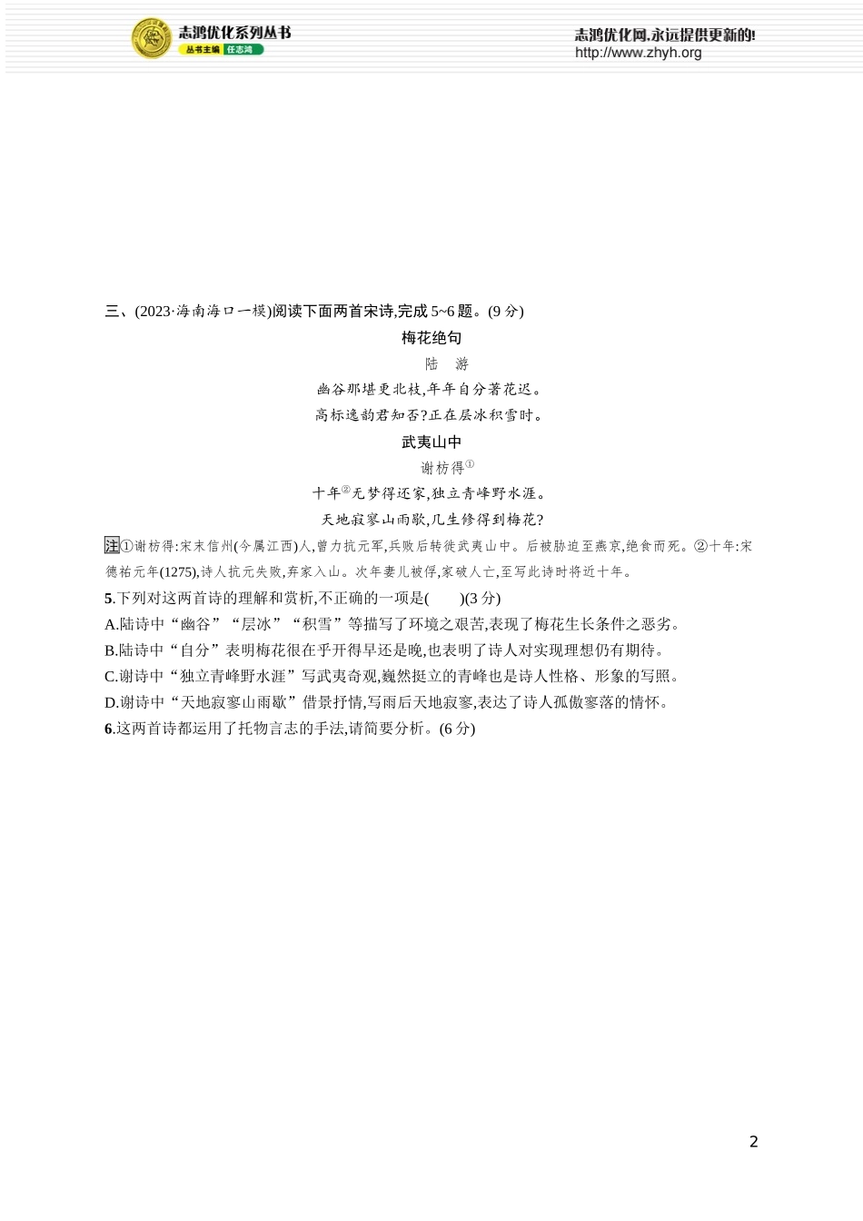 练案62　赏析表达技巧(二).docx_第2页