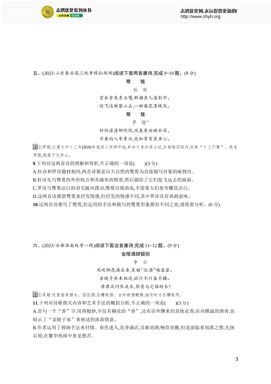 练案63　比较鉴赏的“四个角度”.docx_第3页