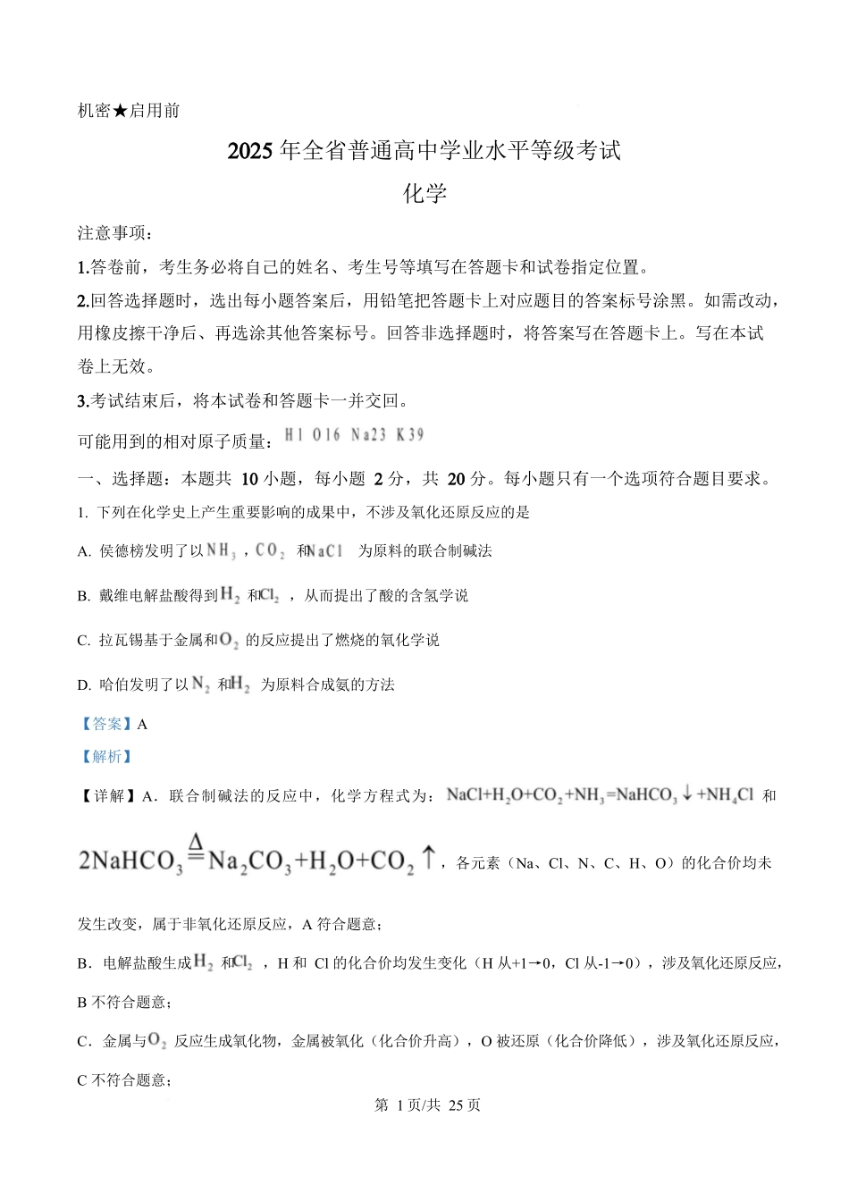2025年高考化学试卷（山东卷）（解析卷）.docx_第1页