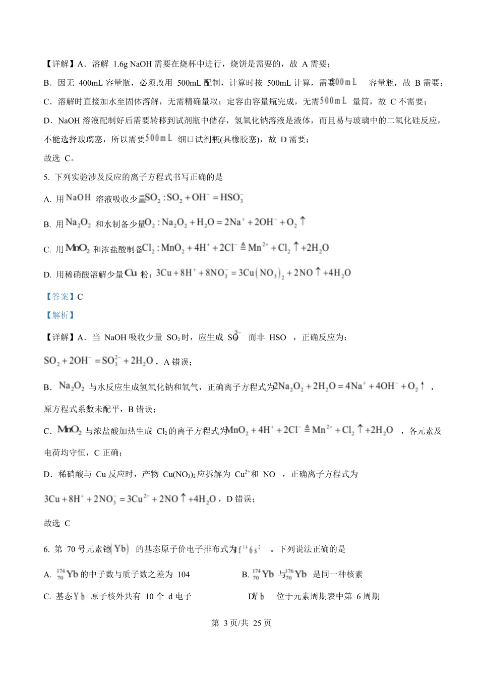 2025年高考化学试卷（山东卷）（解析卷）.docx_第3页