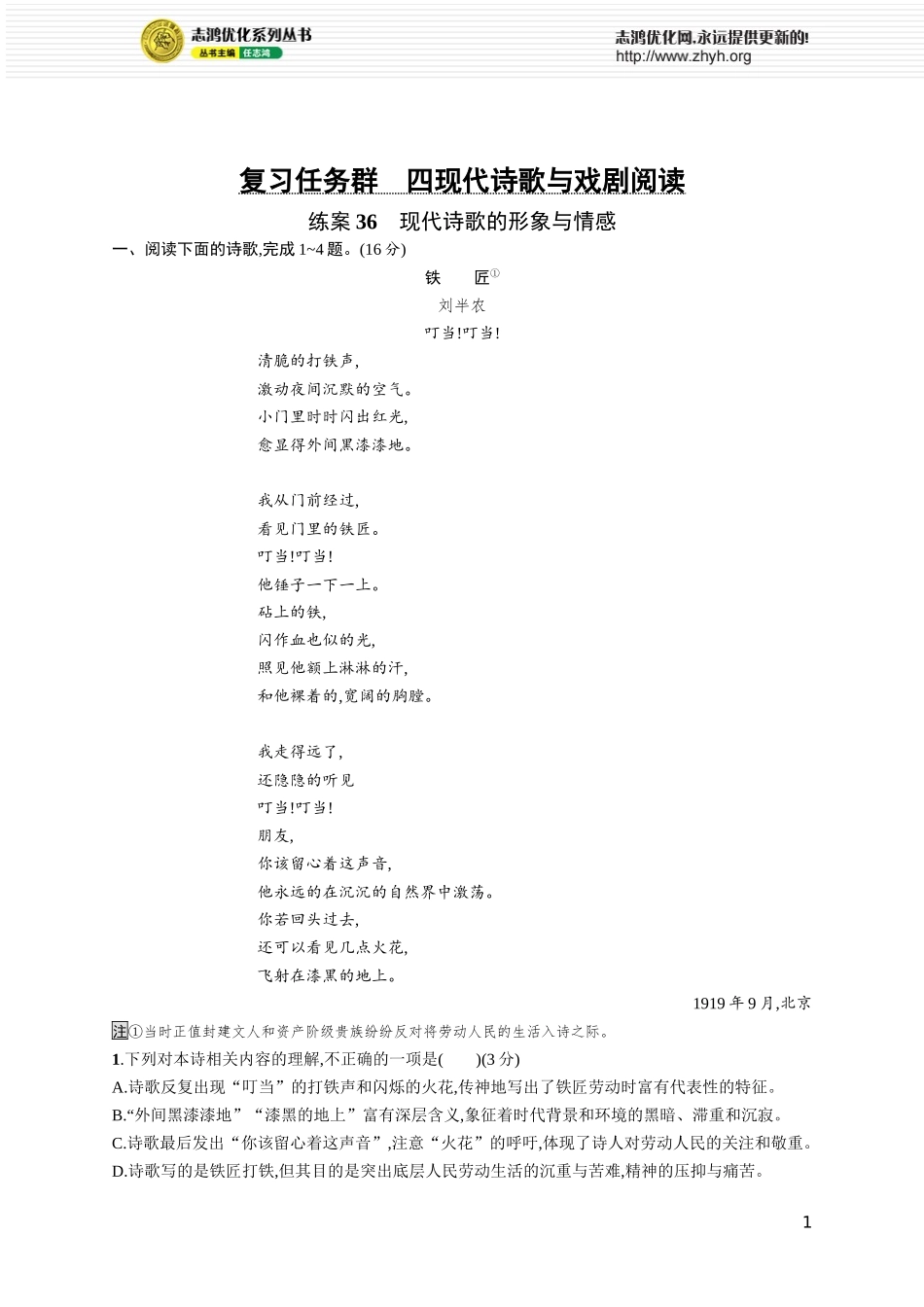 练案64　精准解答名篇名句默写题.docx_第1页