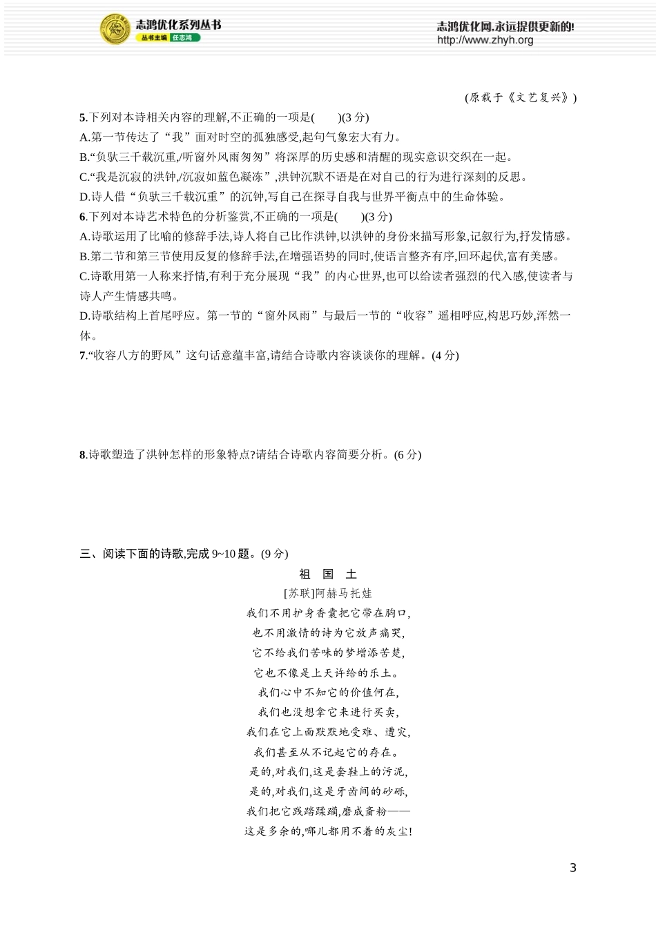 练案64　精准解答名篇名句默写题.docx_第3页