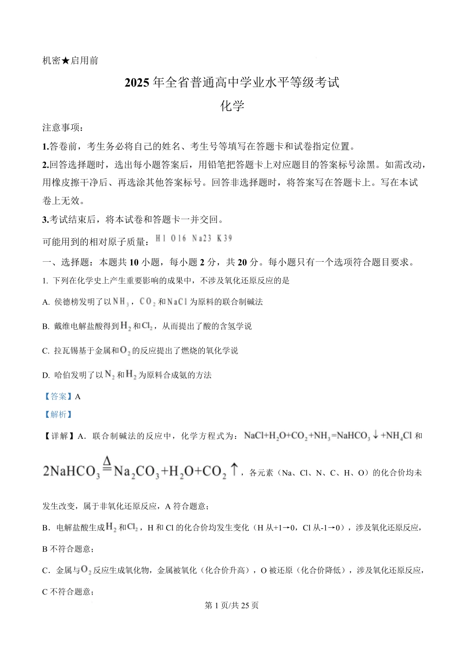 2025年高考化学试卷（山东卷）（解析卷）.pdf_第1页