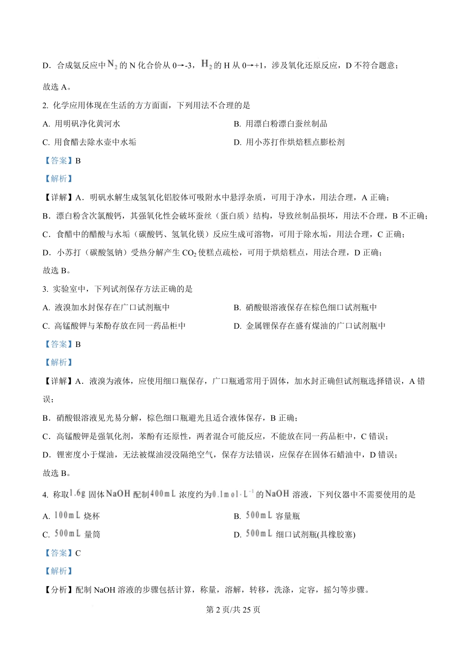 2025年高考化学试卷（山东卷）（解析卷）.pdf_第2页