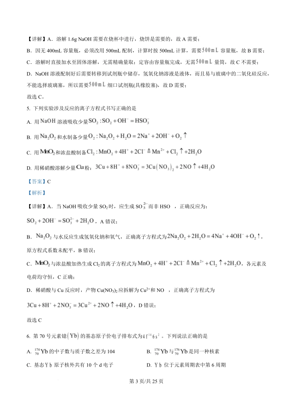 2025年高考化学试卷（山东卷）（解析卷）.pdf_第3页