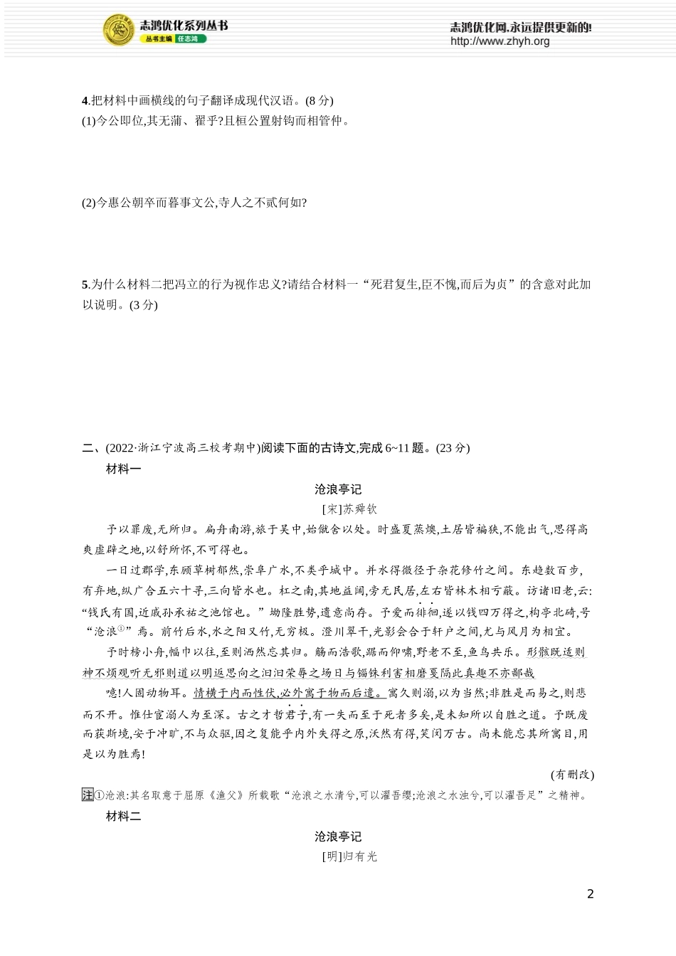 练案65　古诗文复合文本参照阅读.docx_第2页