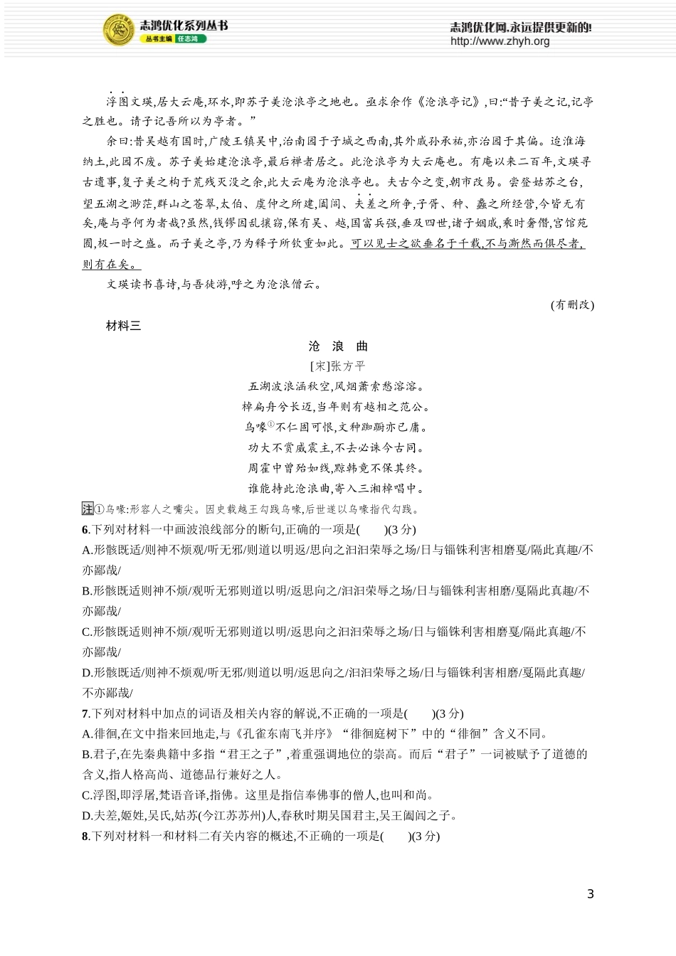 练案65　古诗文复合文本参照阅读.docx_第3页