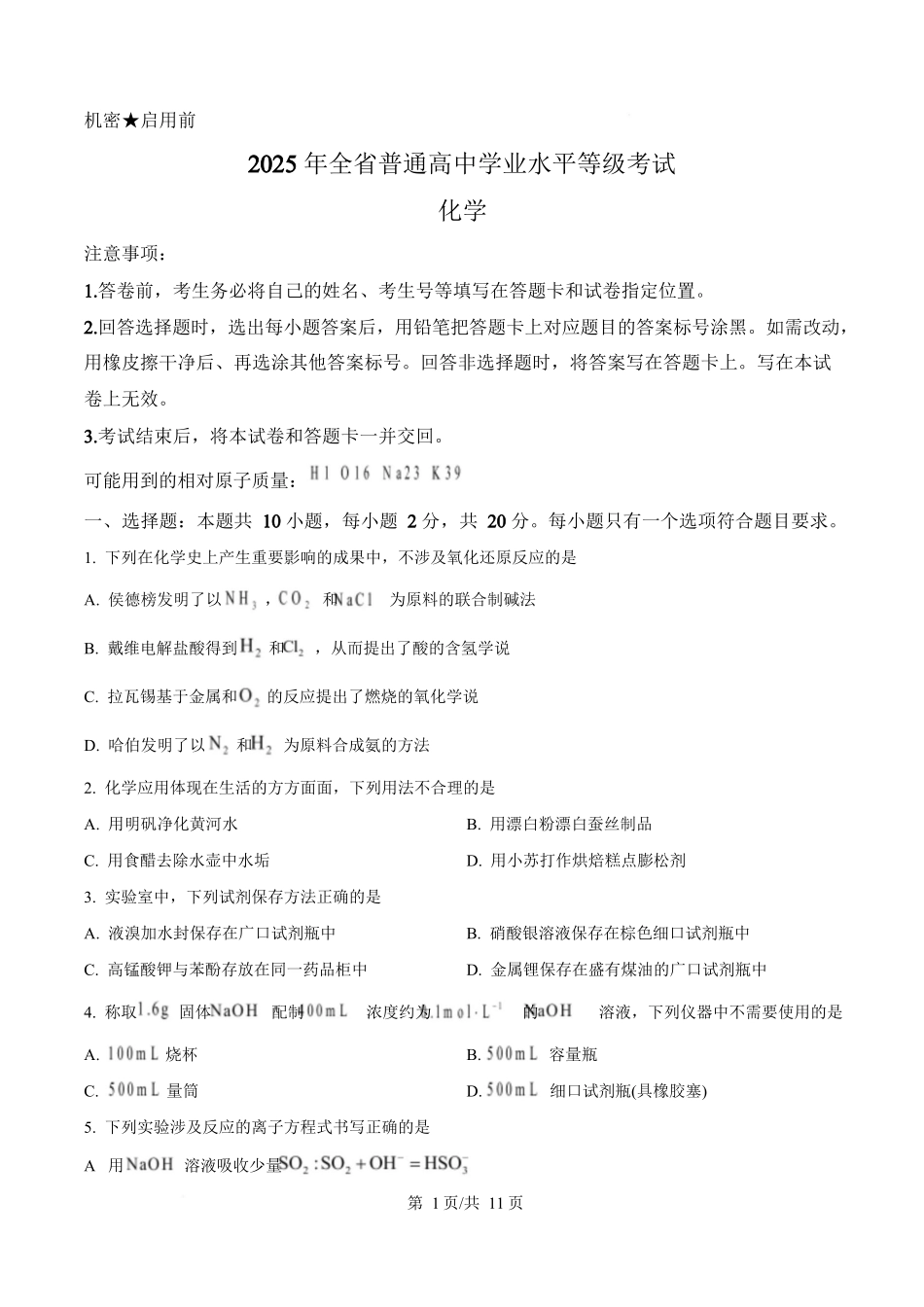 2025年高考化学试卷（山东卷）（空白卷）.docx_第1页