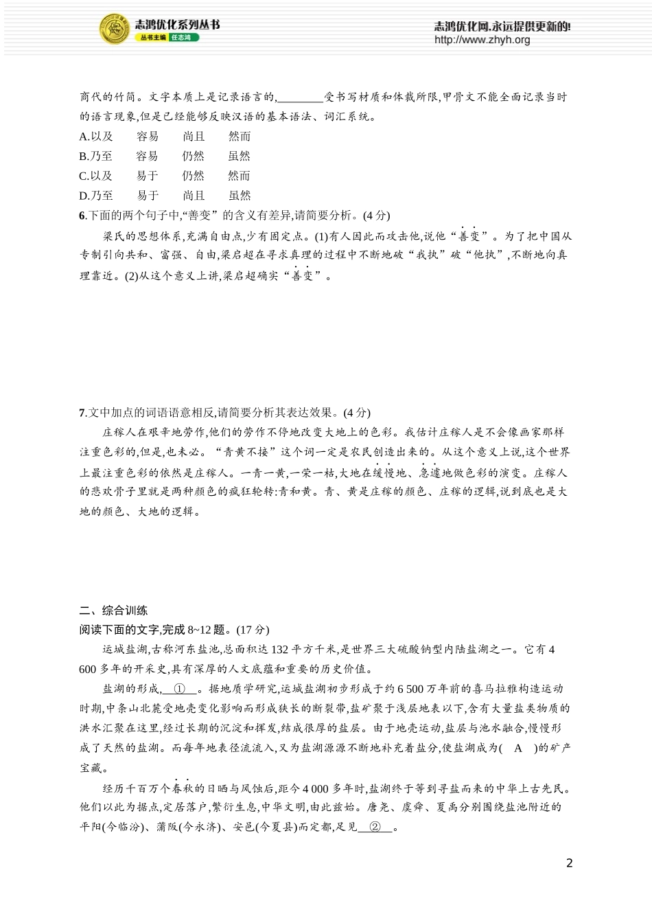 练案67　正确理解和使用现代汉语实词、虚词.docx_第2页