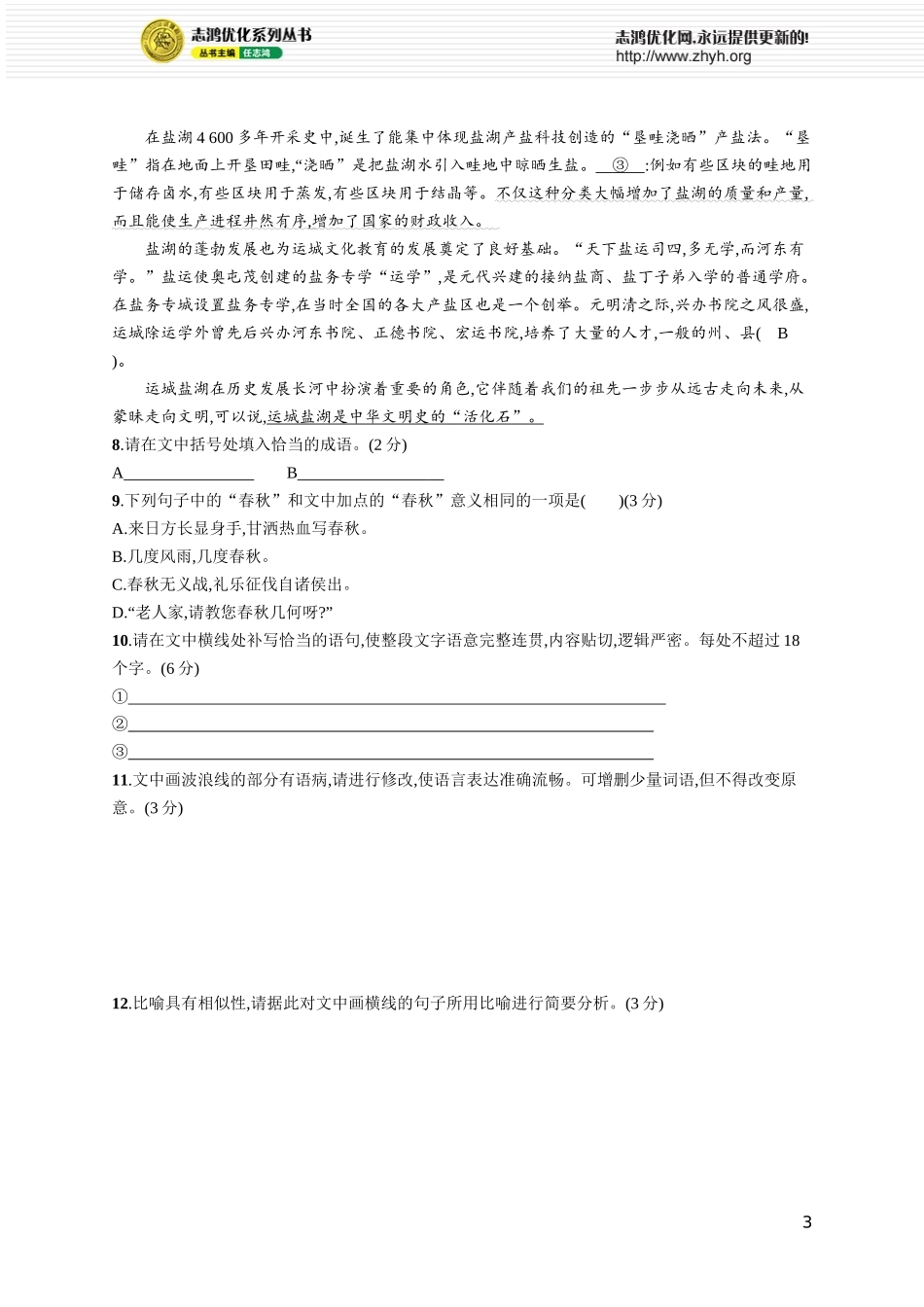 练案67　正确理解和使用现代汉语实词、虚词.docx_第3页