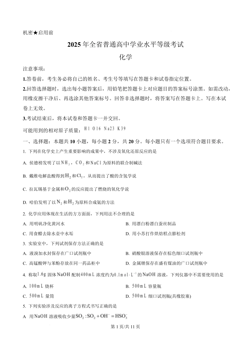 2025年高考化学试卷（山东卷）（空白卷）.pdf_第1页