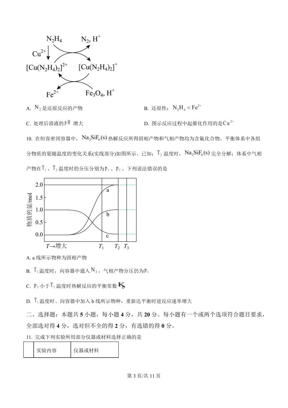 2025年高考化学试卷（山东卷）（空白卷）.pdf_第3页