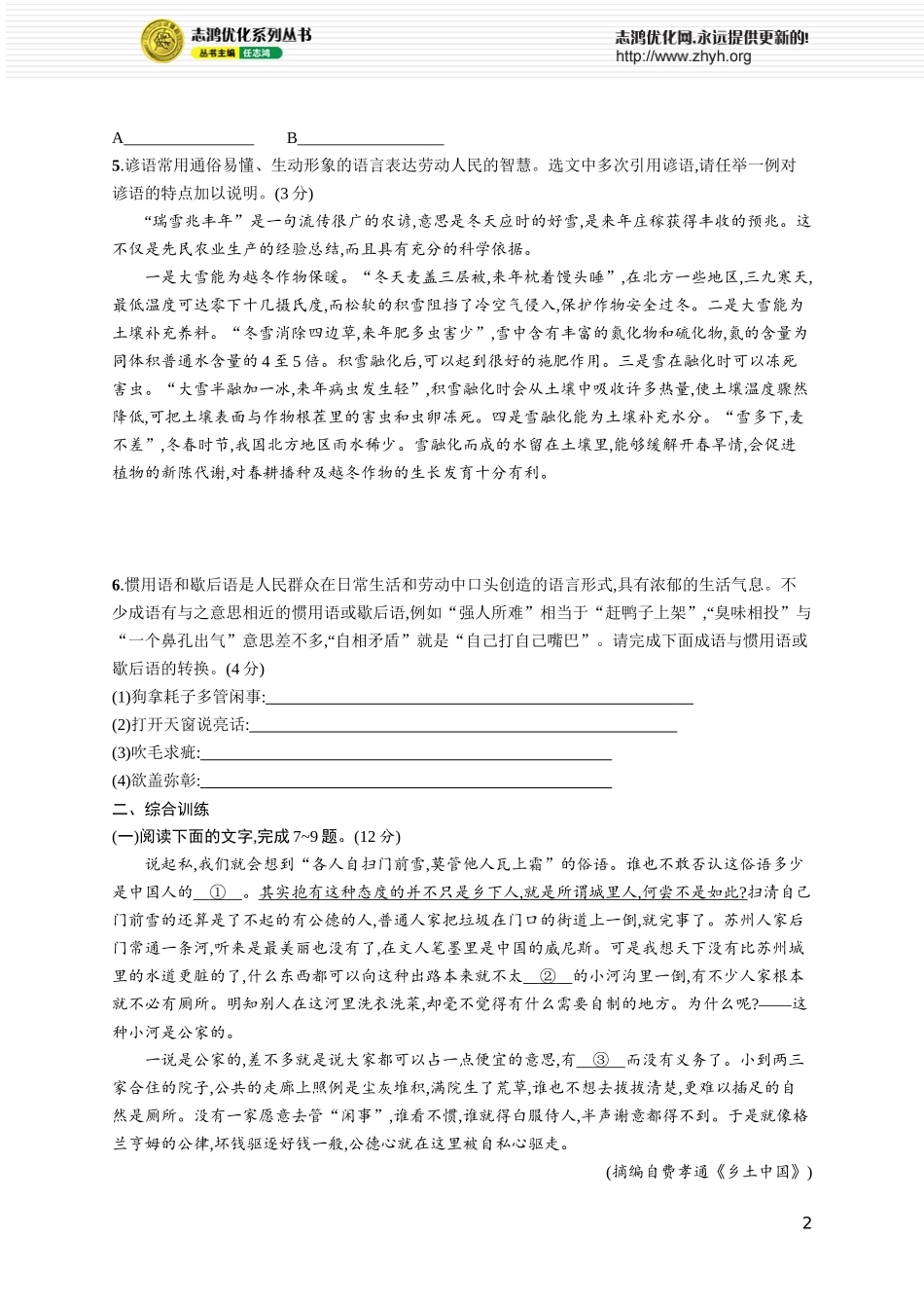 练案68　正确使用熟语(成语、俗语、谚语、歇后语).docx_第2页