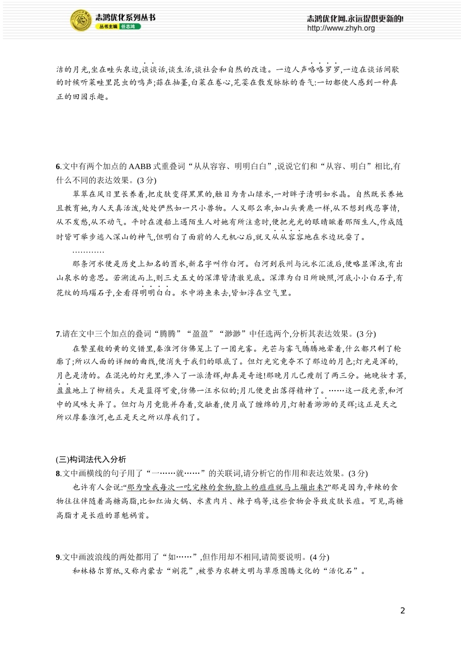 练案69　“三类”特殊词语的用法和效果分析.docx_第2页