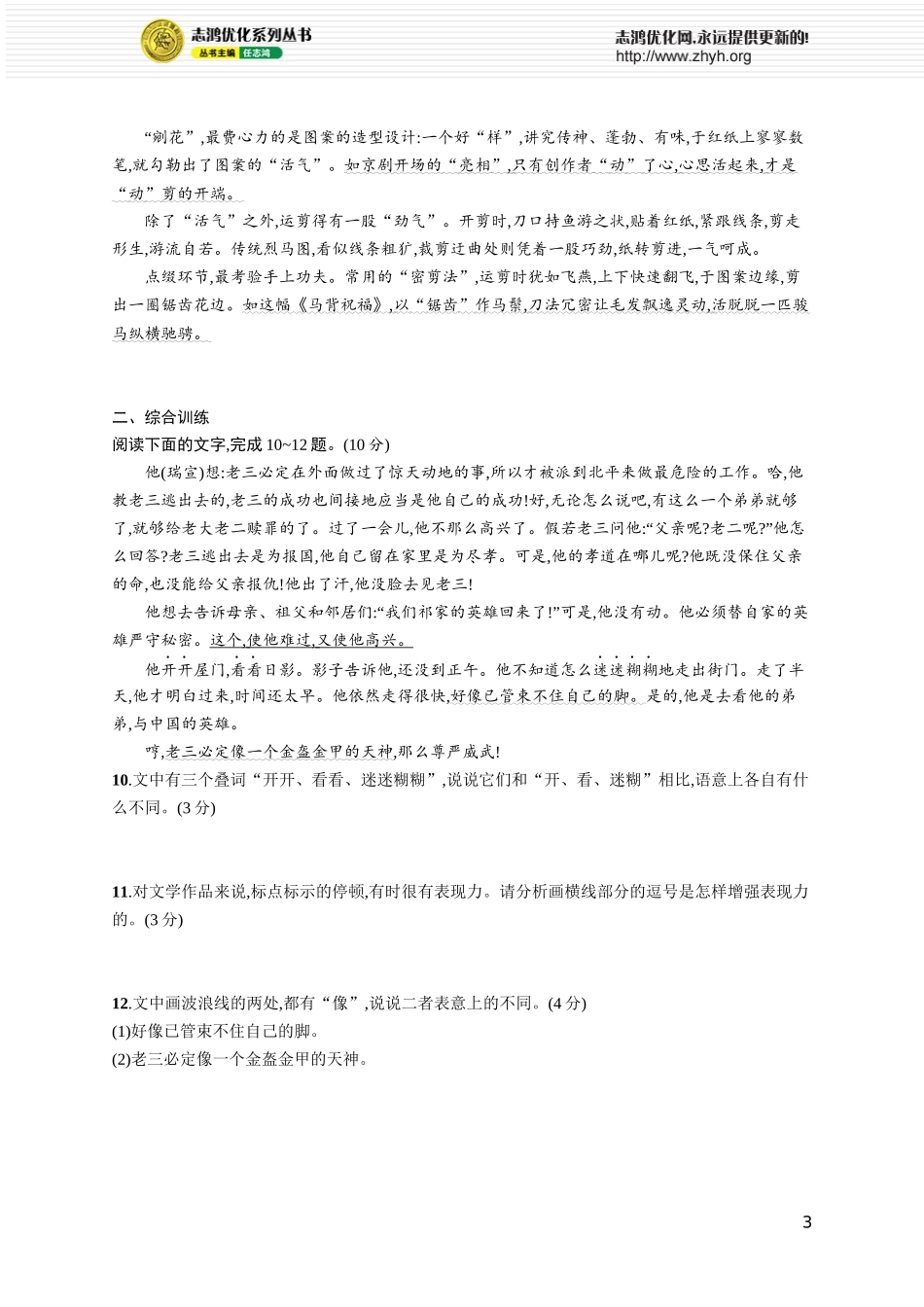 练案69　“三类”特殊词语的用法和效果分析.docx_第3页