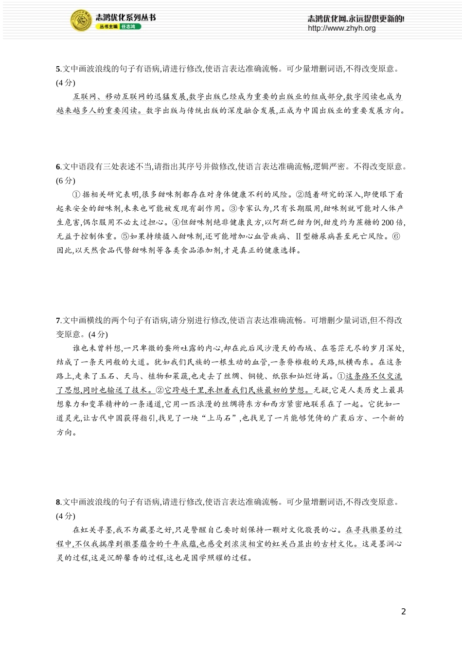 练案70　常见病句类型的辨析与修改(一).docx_第2页