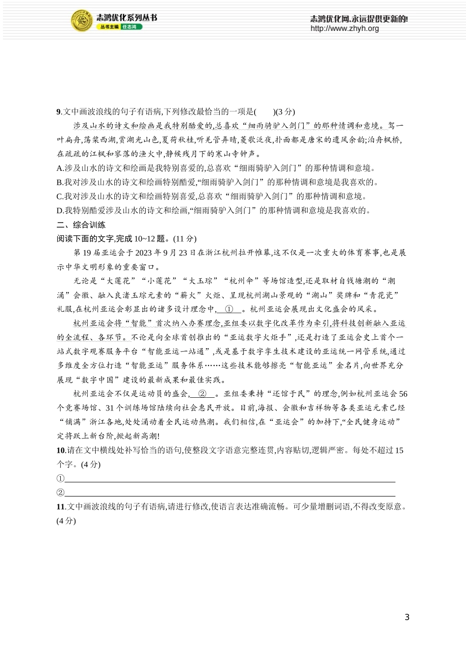 练案70　常见病句类型的辨析与修改(一).docx_第3页