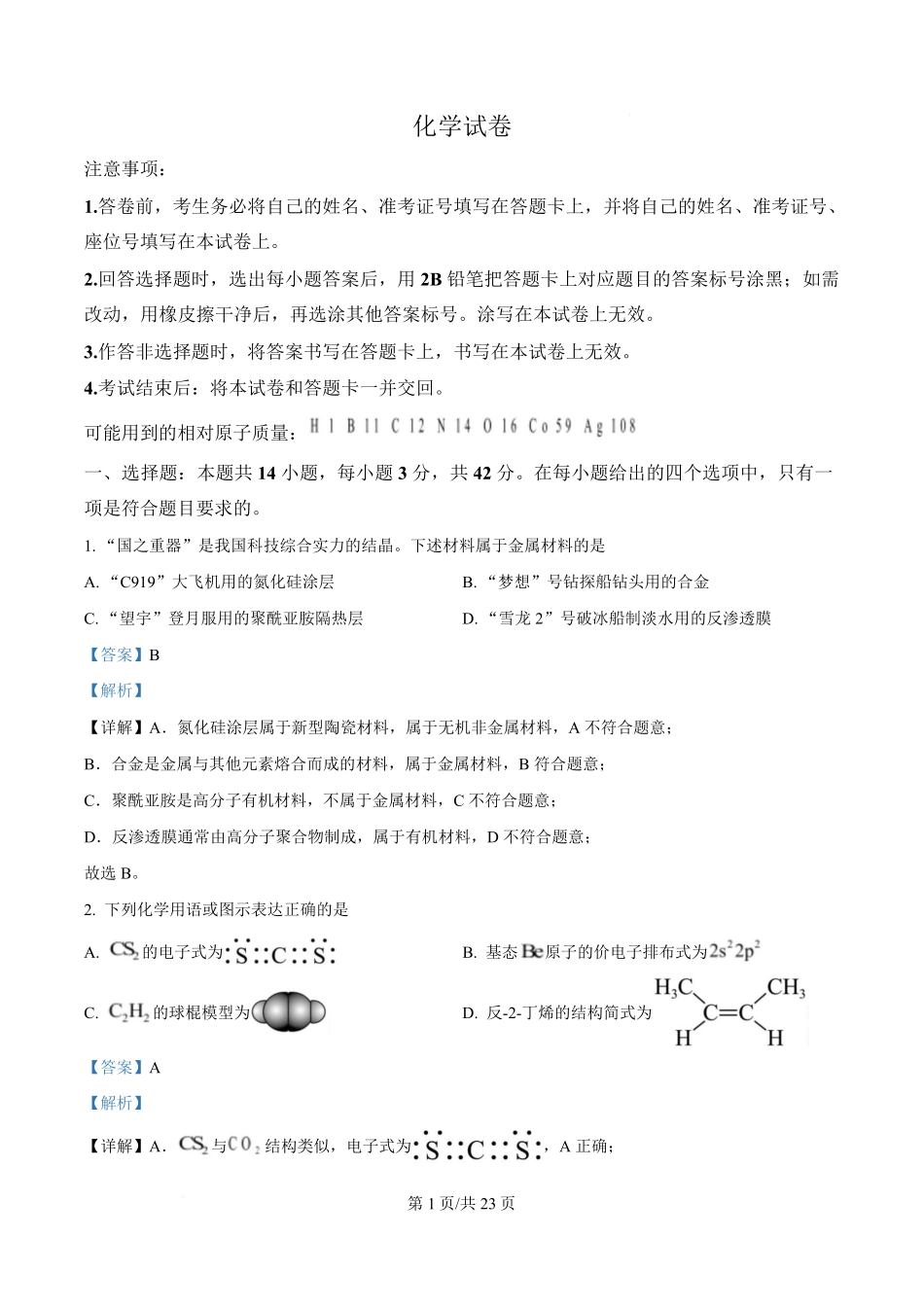 2025年高考化学试卷（陕晋青宁卷）（解析卷）.pdf_第1页