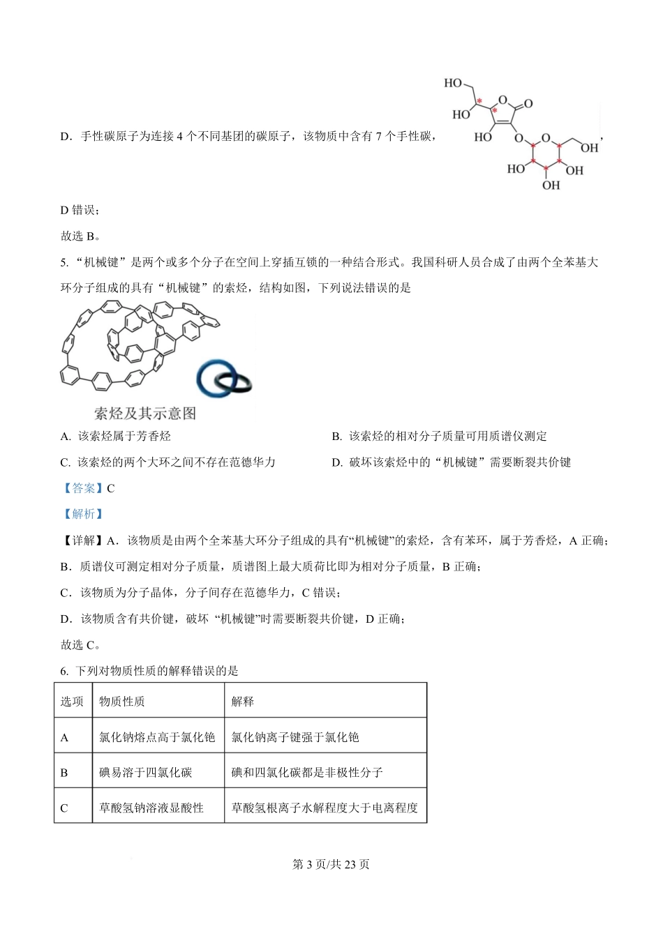 2025年高考化学试卷（陕晋青宁卷）（解析卷）.pdf_第3页