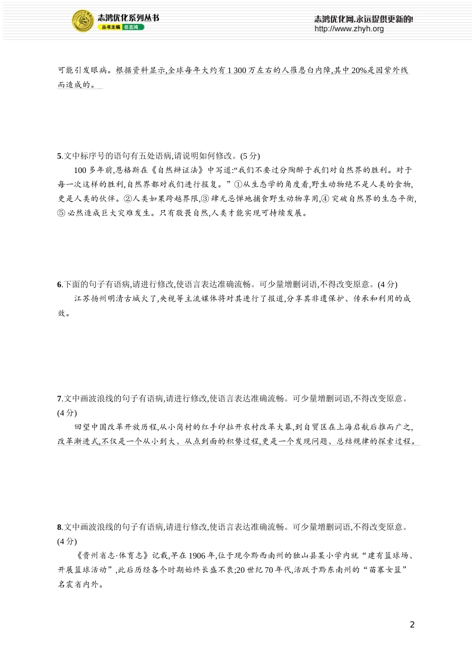 练案71　常见病句类型的辨析与修改(二).docx_第2页