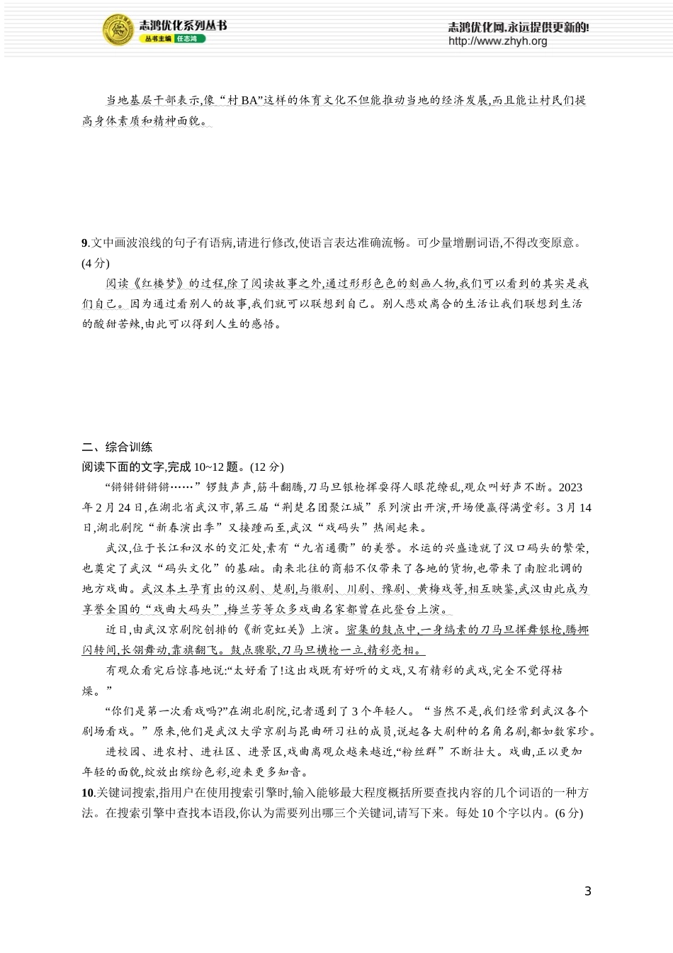 练案71　常见病句类型的辨析与修改(二).docx_第3页
