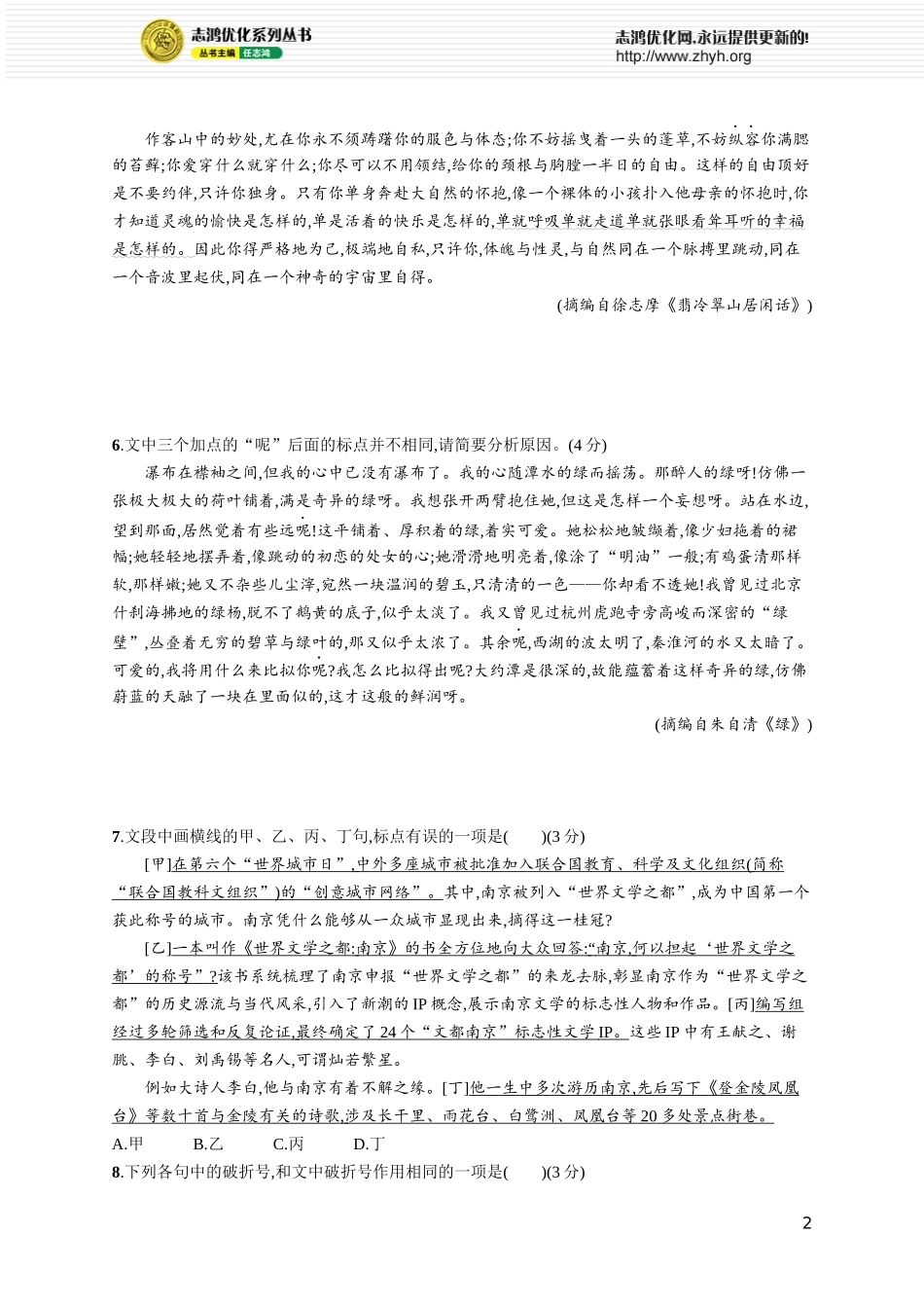 练案72　分析标点符号作用.docx_第2页