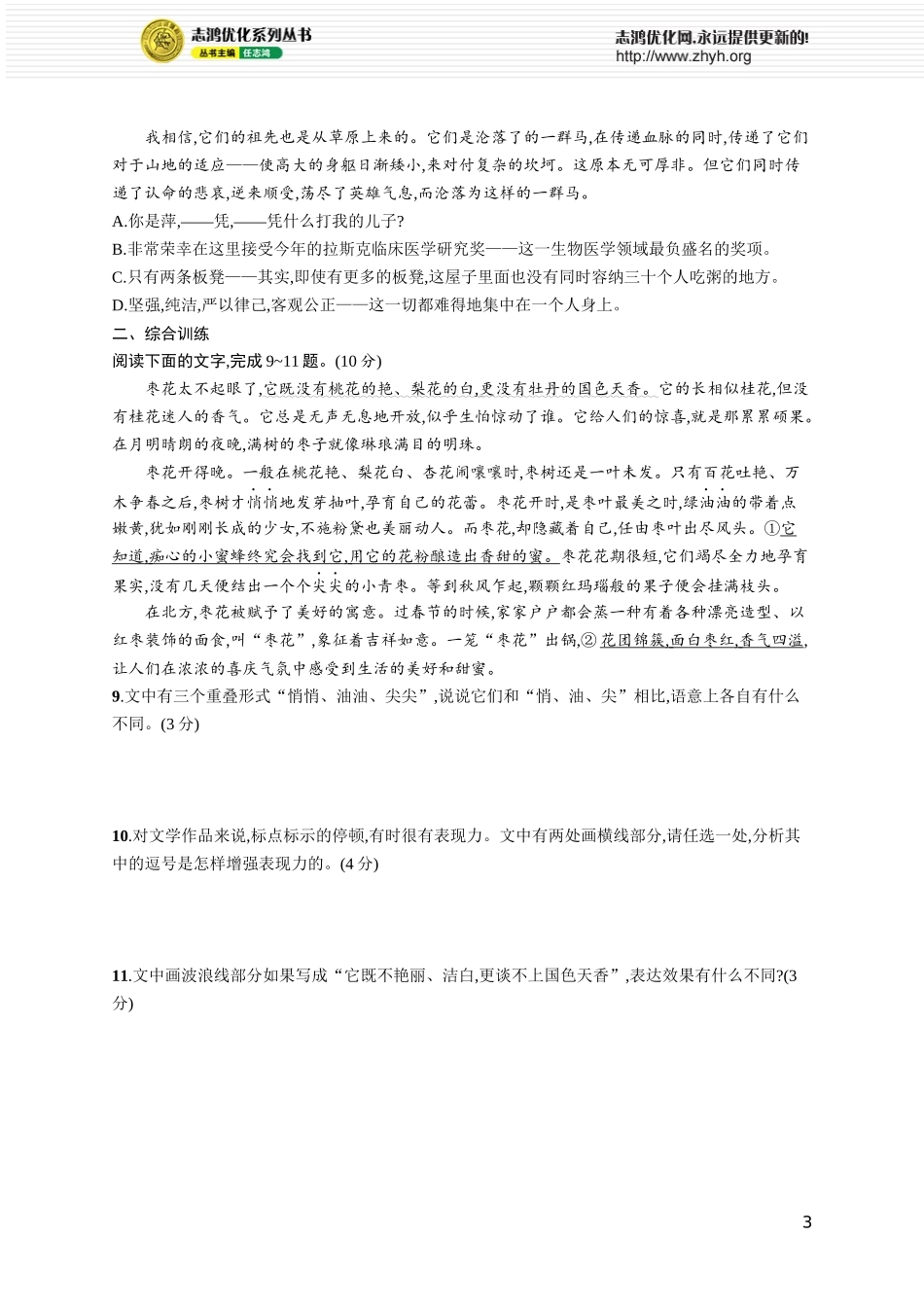 练案72　分析标点符号作用.docx_第3页