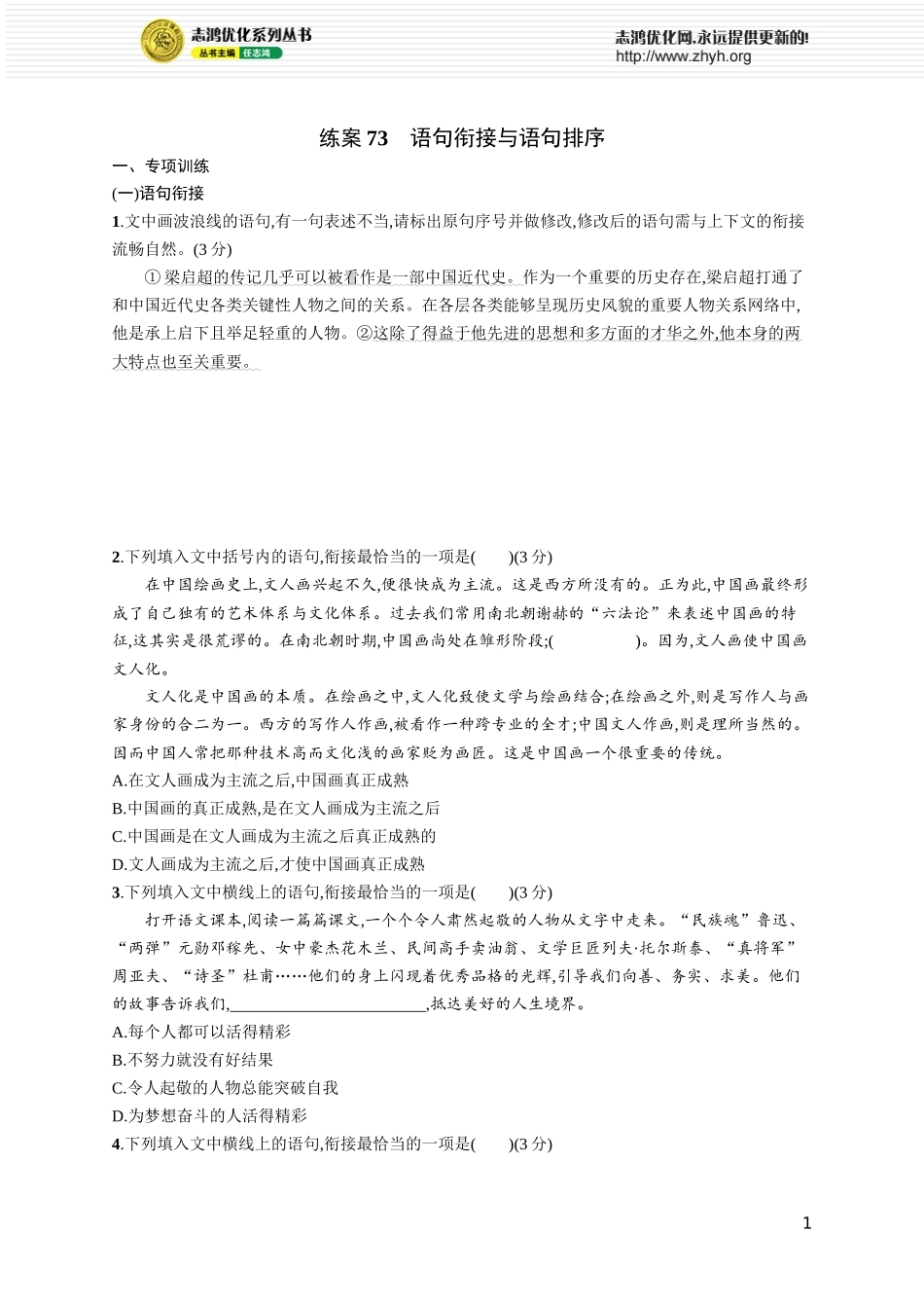 练案73　语句衔接与语句排序.docx_第1页