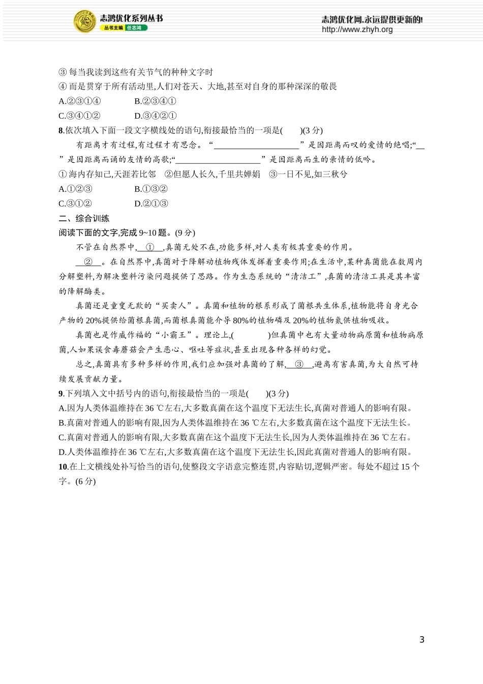 练案73　语句衔接与语句排序.docx_第3页