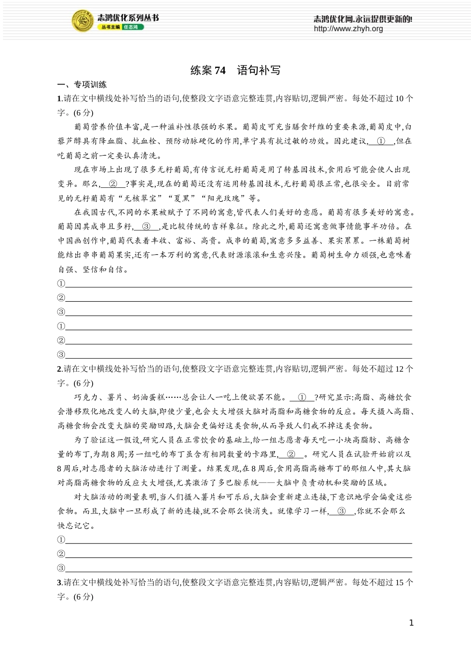 练案74　语句补写.docx_第1页