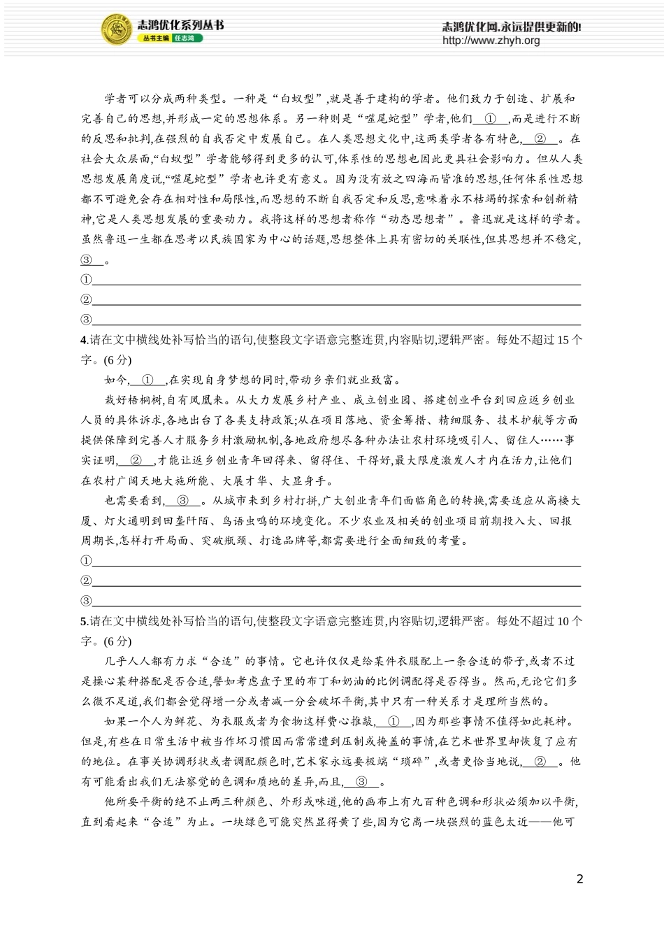 练案74　语句补写.docx_第2页