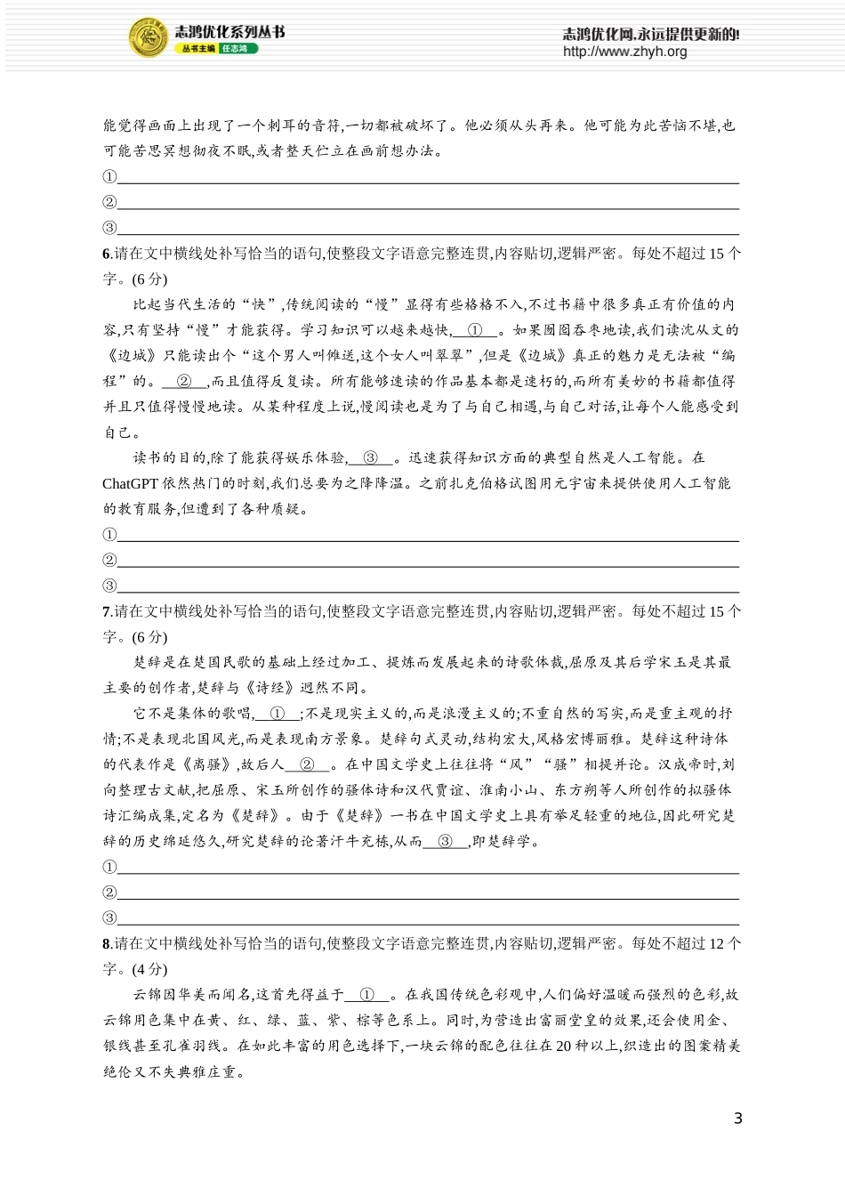 练案74　语句补写.docx_第3页