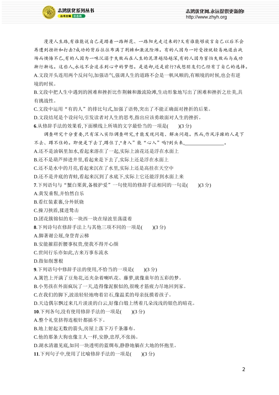 练案75　了解常见修辞手法.docx_第2页