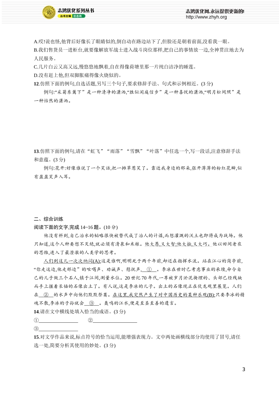 练案75　了解常见修辞手法.docx_第3页