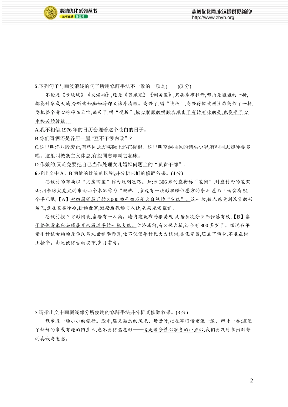 练案76　分析修辞构成与表达效果.docx_第2页