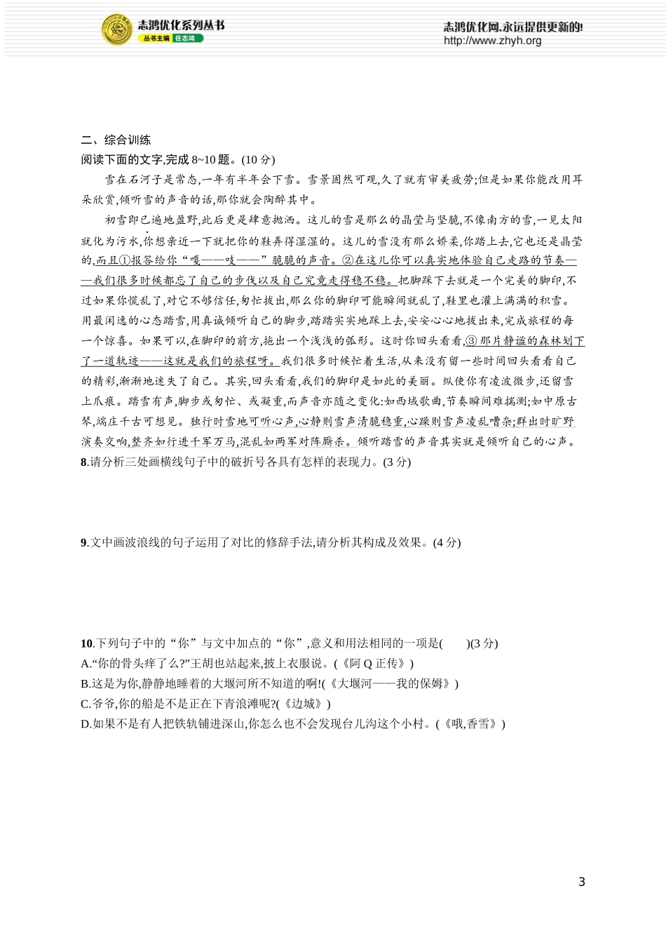 练案76　分析修辞构成与表达效果.docx_第3页
