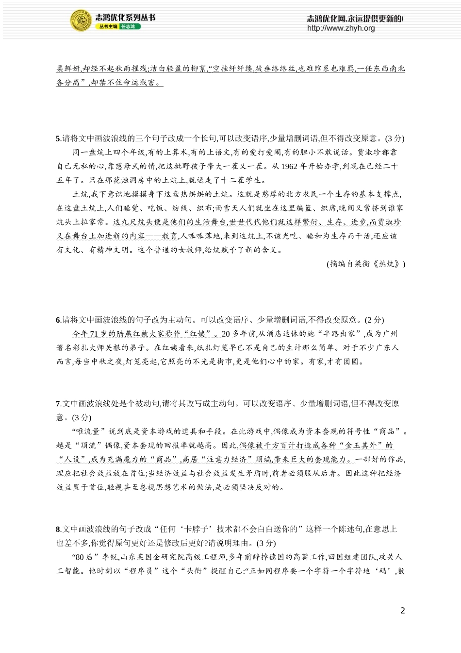 练案77　句式变换.docx_第2页