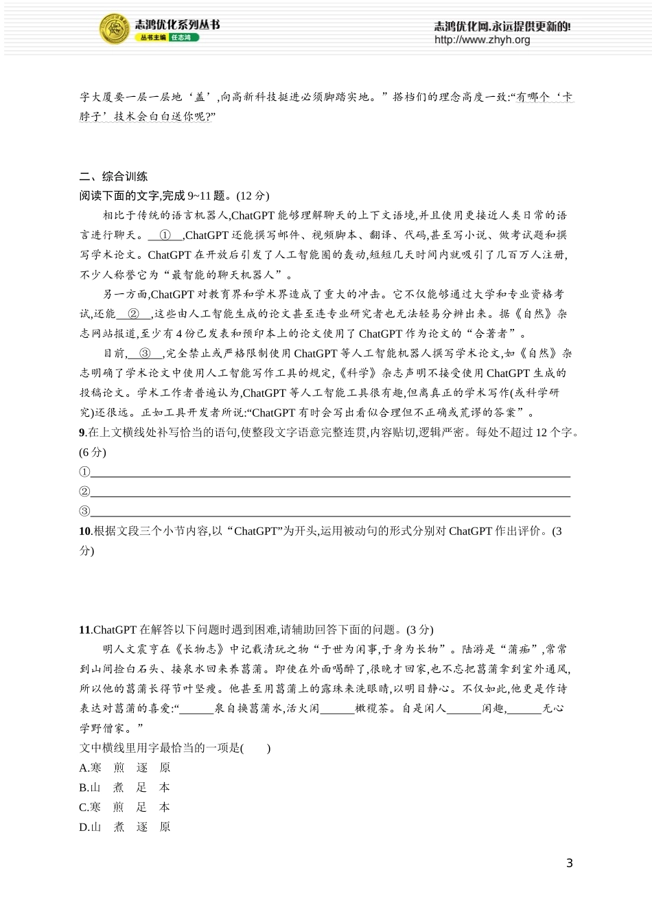 练案77　句式变换.docx_第3页