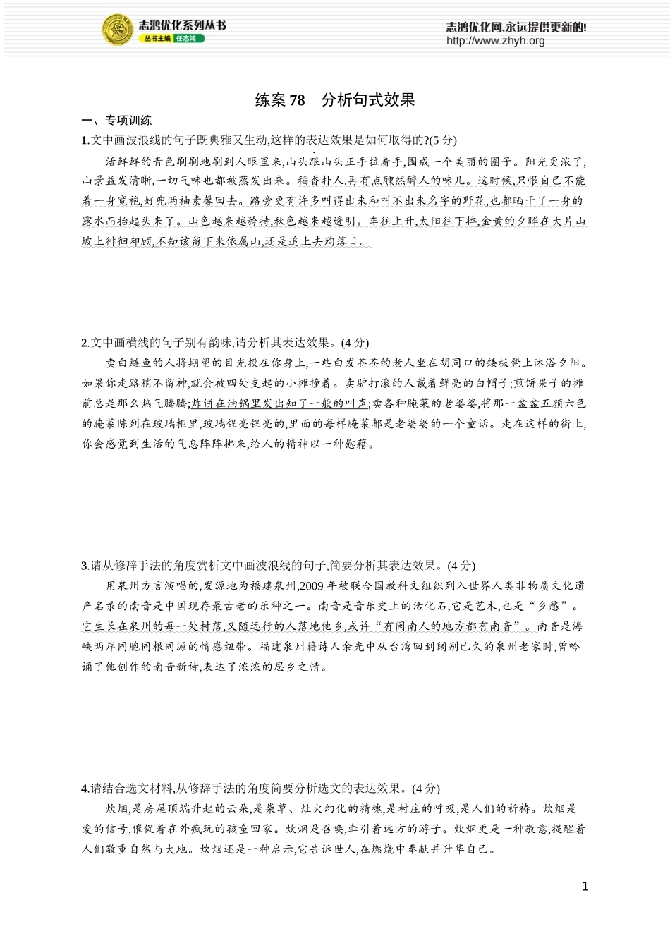 练案78 分析句式效果.docx_第1页