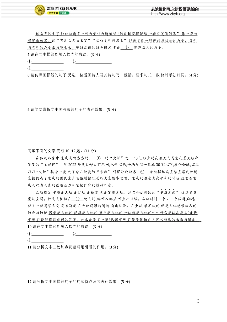 练案78 分析句式效果.docx_第3页