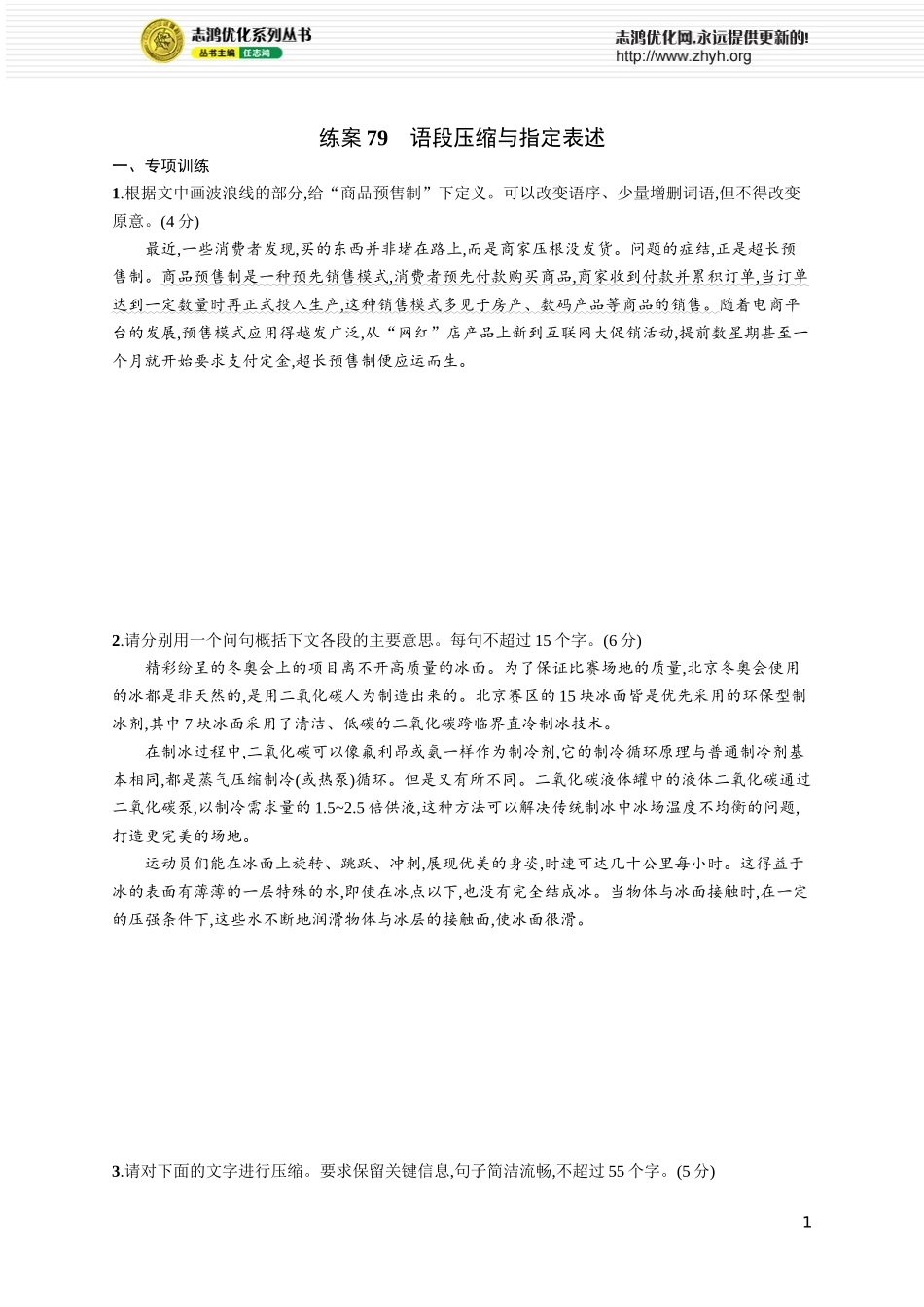 练案79　语段压缩与指定表述.docx_第1页