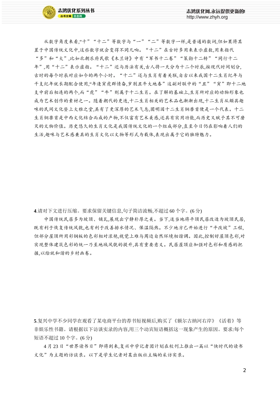 练案79　语段压缩与指定表述.docx_第2页