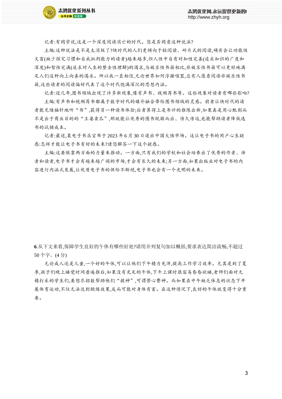 练案79　语段压缩与指定表述.docx_第3页