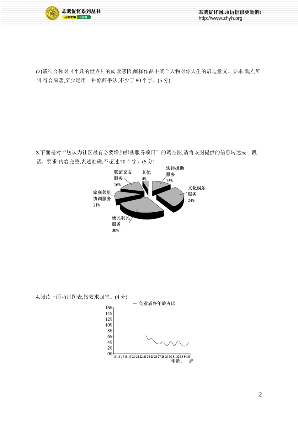 练案81　精准读图,转准信息.docx_第2页
