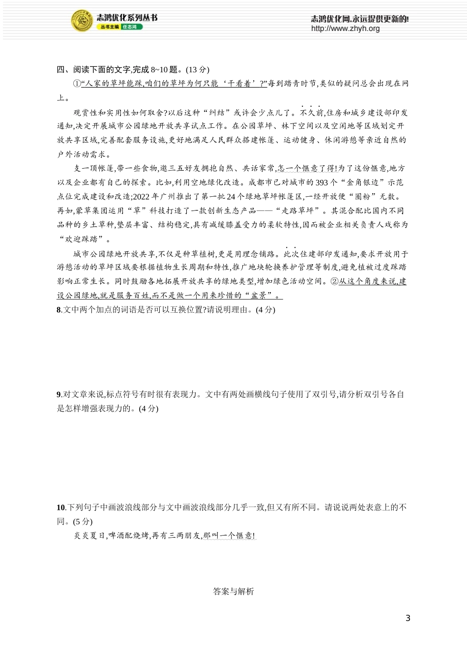 练案82　语言文字运用创新练(一).docx_第3页