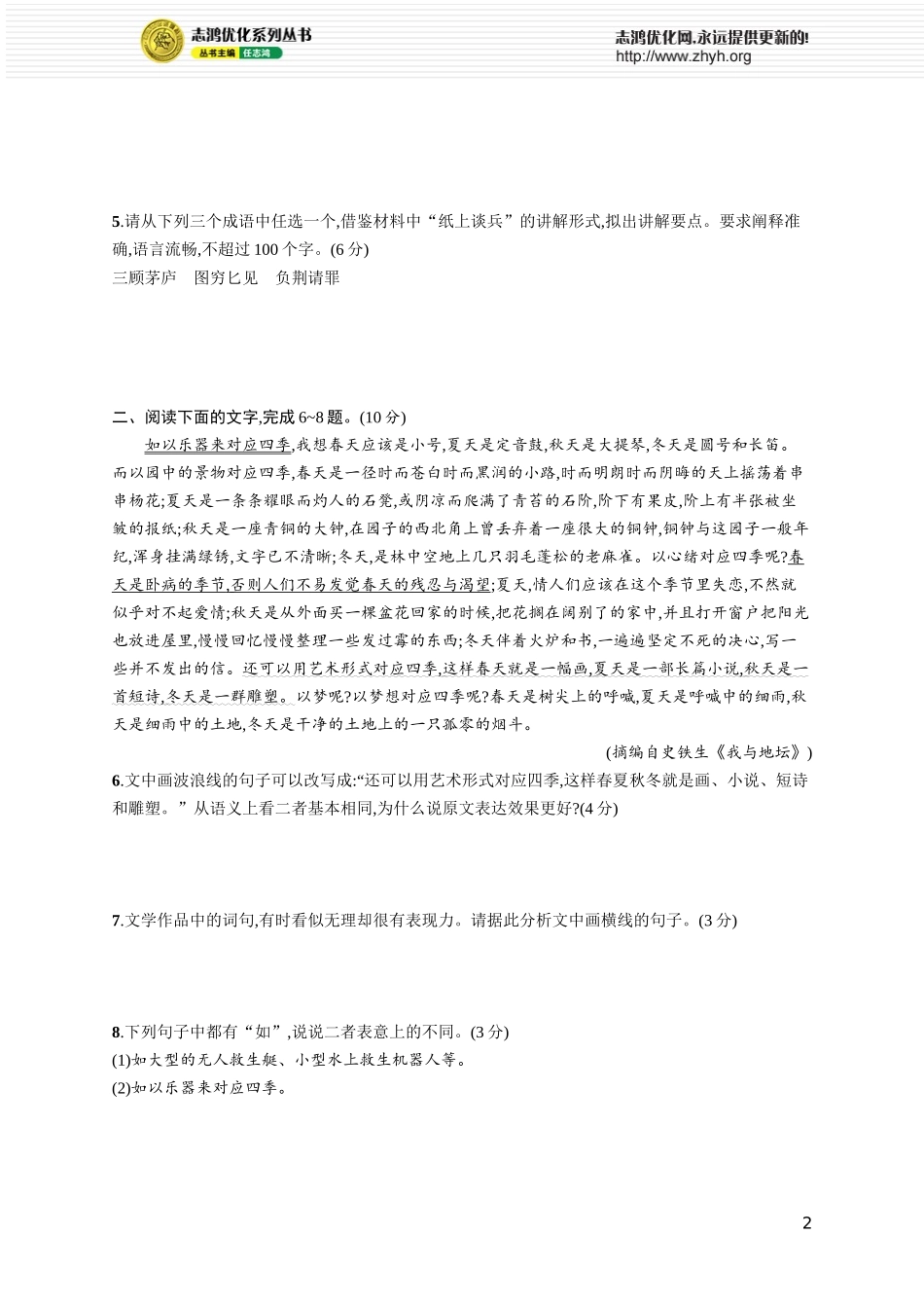 练案83　语言文字运用创新练(二).docx_第2页